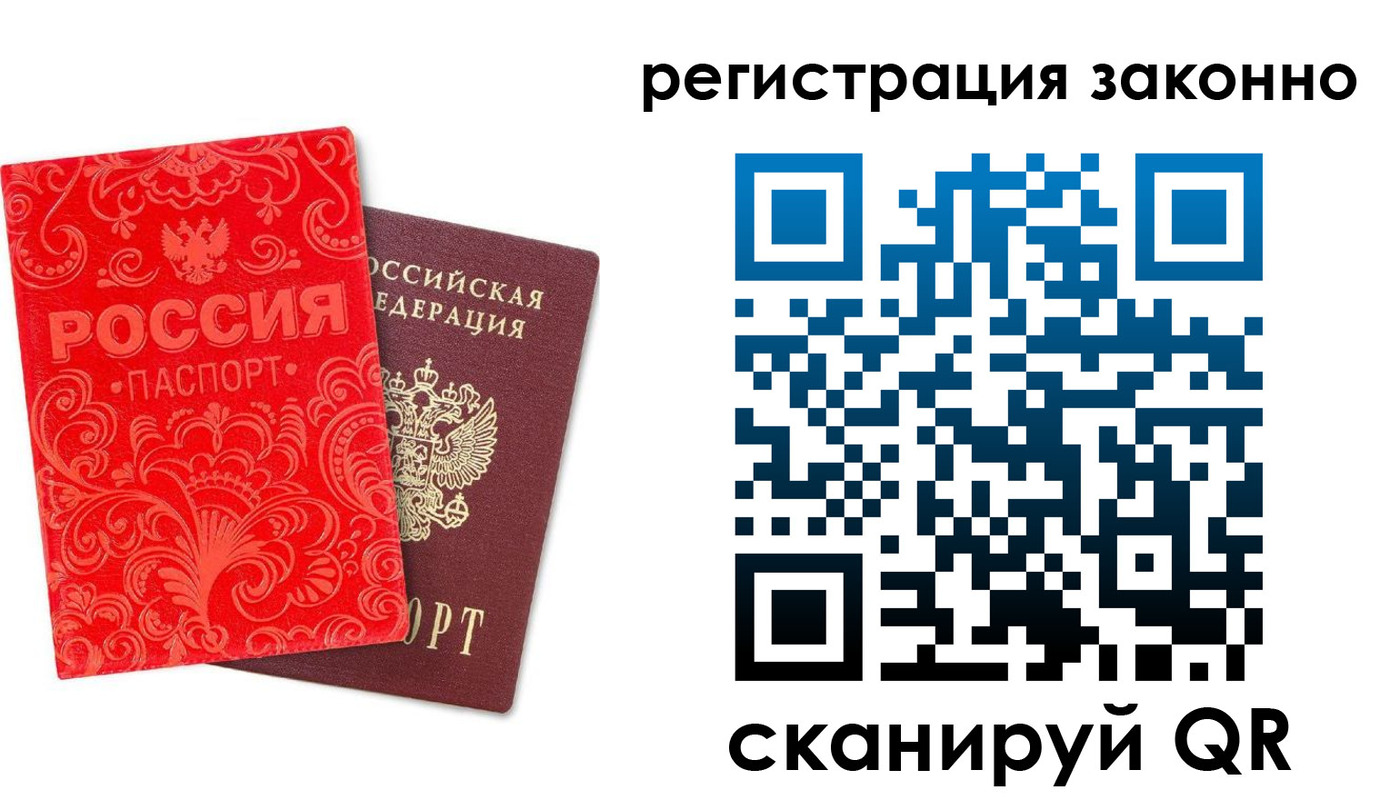 прописка регистрация в Башкортостане
