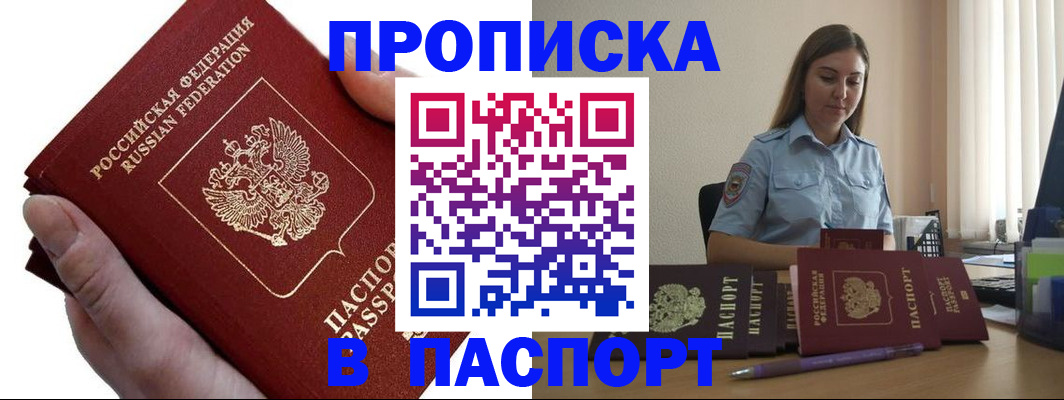 прописка для кредита в Башкортостане