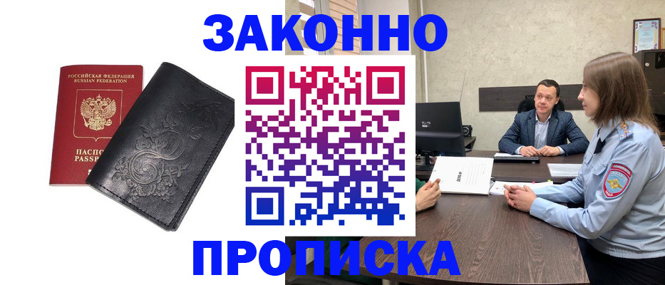 прописка для работы в Башкортостане